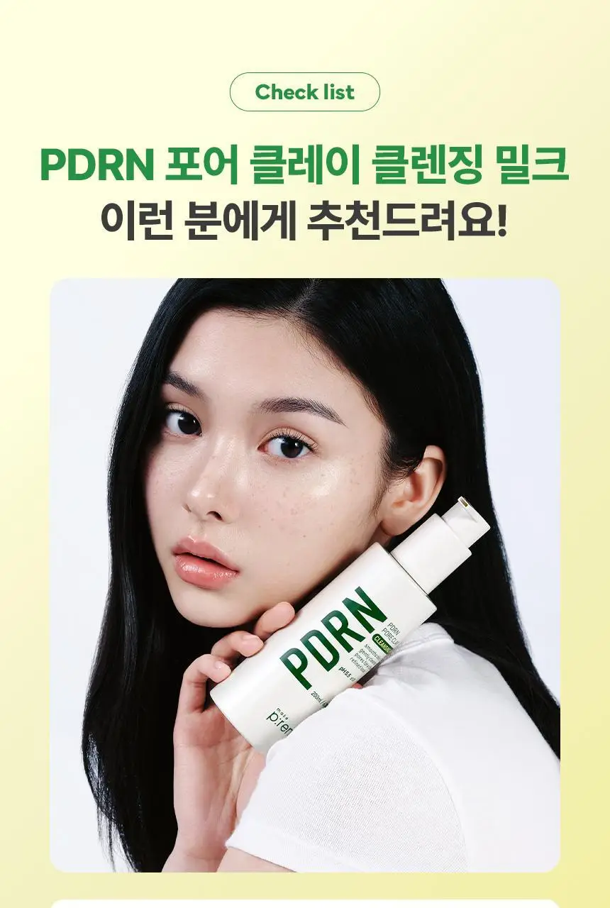 [매끈결광/수부지밀크] 메이크프렘 PDRN 포어 클레이 클렌징밀크 200ml 기획 (+클렌징폼 50ml) 상세페이지 29